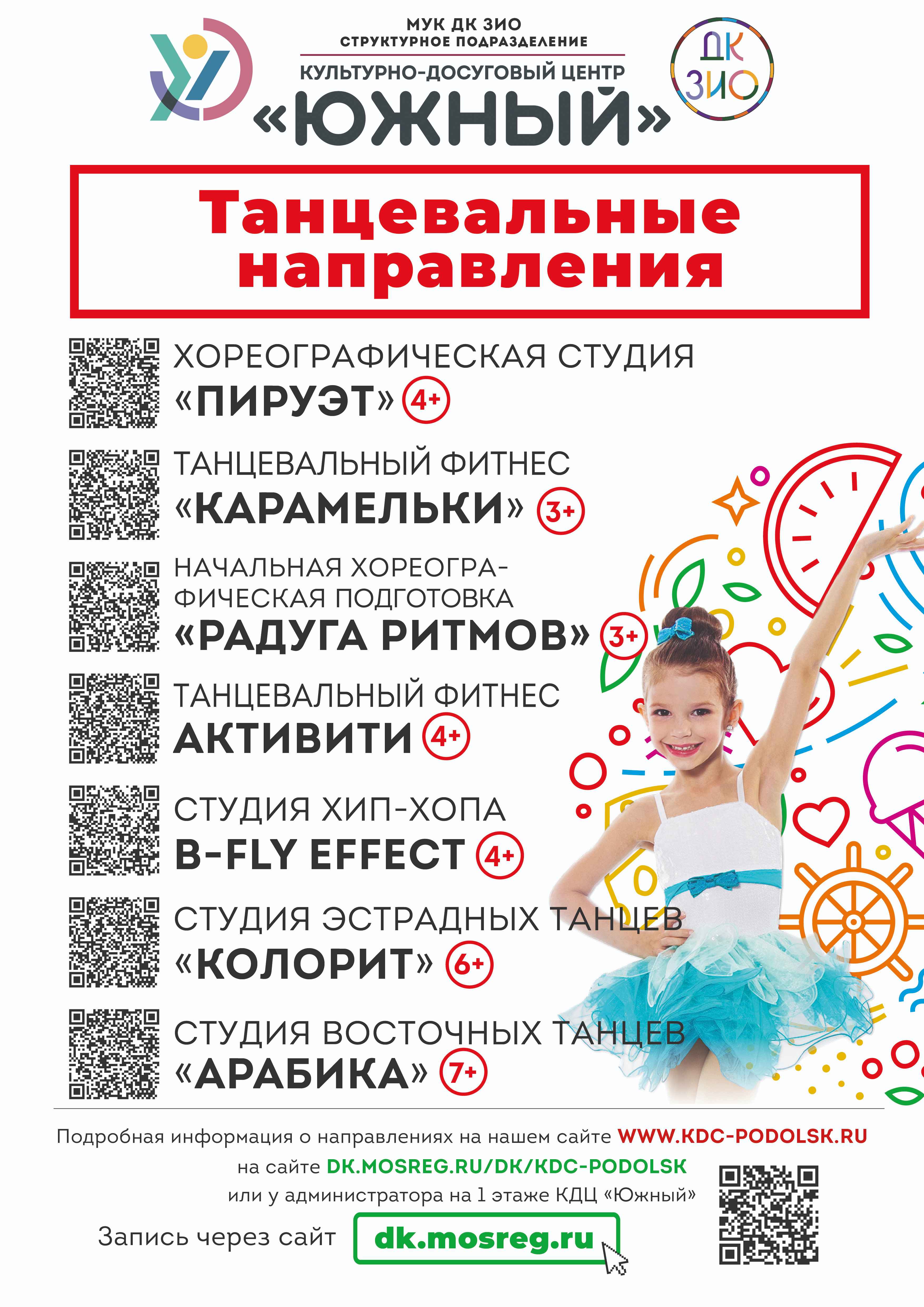 Танцы